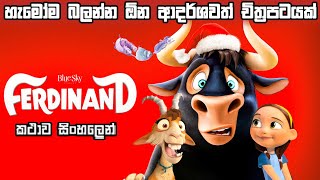 Ferdinand sinhala review | new sinhala cartoon | new kathandara | Sinhala new cartoon | Bakamoonalk screenshot 5