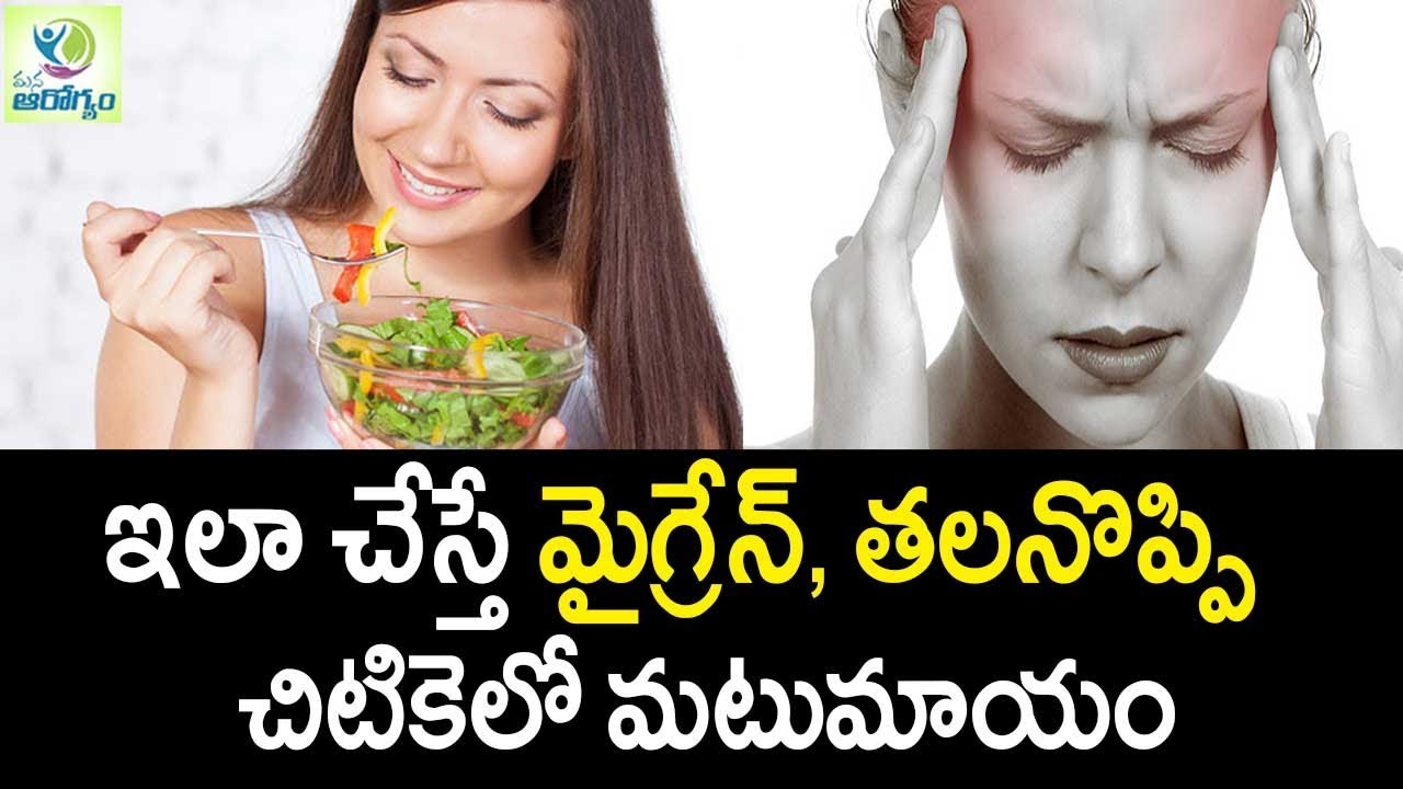 Migraine Headache Relief Easy Naturaly Mana Arogyam Telugu Health migraine-headache-relief-easy-naturaly-mana-arogyam-telugu-health