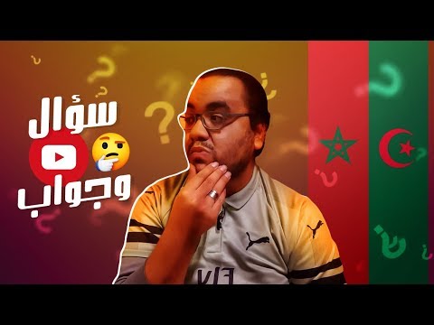 المنتخبات العربية المرشحة لتحقيق انجاز في كأس العالم 2022 ! س و ج حلقة يوتيوب