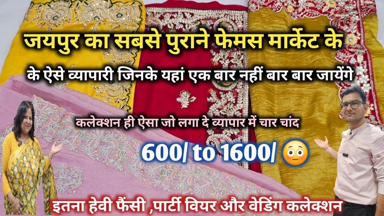 एक नजर की पसंद ll heavy wedding partywear sarees ll jaipur wholesale saree market ll jaipur saree