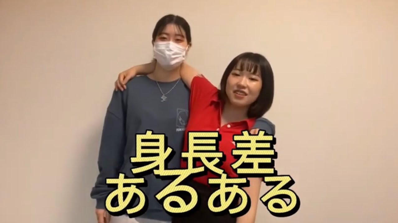 18cm差 身長差あるある Youtube