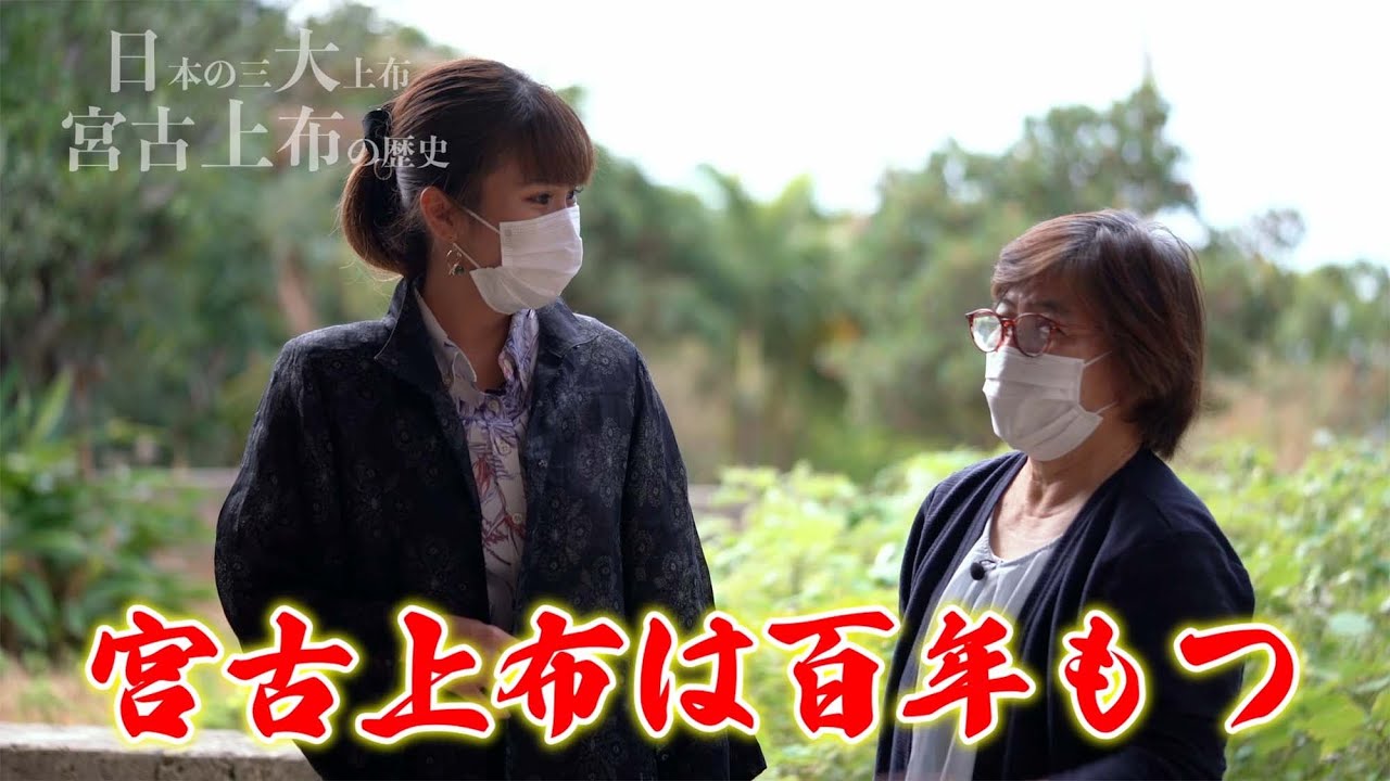 日本の三大上布のひとつ！宮古上布の歴史を探る旅