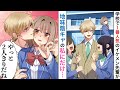 【漫画】学校で１番人気のイケメン先輩が私にだけ優しい→先輩女子に僻まれ校舎裏に呼び出されると、いつも超優しいイケメン先輩がブチギレて…【恋愛マンガ動画】【胸キュン】