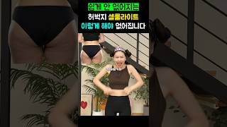 허벅지 셀룰라이트 이렇게 해야 없어집니다