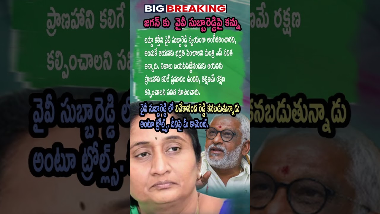 AP Politics, S Savitha Calls For Protection To YV Subba Reddy After Laddu Claims 🚨