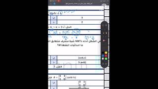 شرح اهم ١٠٠ سؤال في الرياضيات تحصيلي (تجميع جهاد) الجزء الاخير