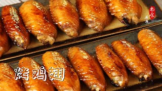 Honey Roasted Chicken Wings | 烤鸡翅 | 烤出香嫩多汁鸡翅的关键