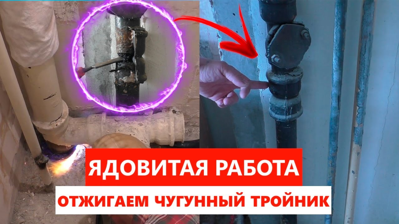 Замена стояков канализации и их монтаж - YouTube