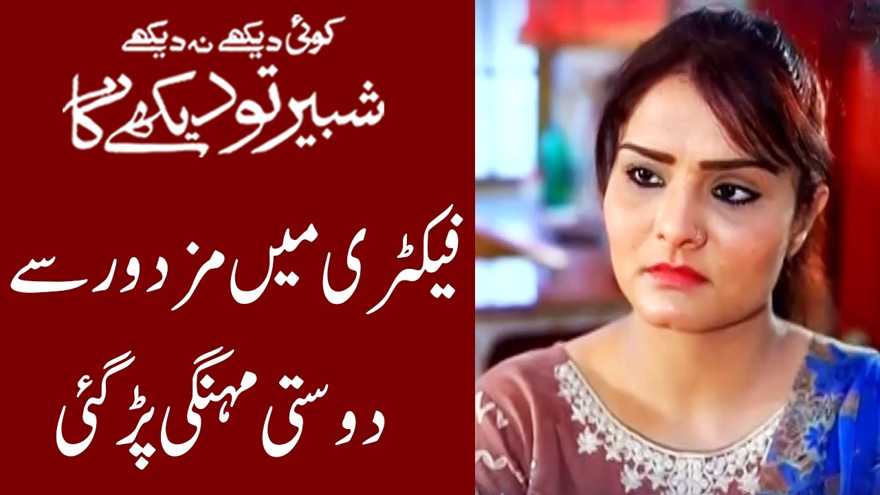 Koi Dekhe Na Dekhe Shabbir To Dekhe Ga | 18 March 2021 | Express News | IK1I
