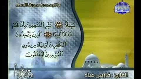 تلاوات مختارة | ما تيسر من سورة النساء.