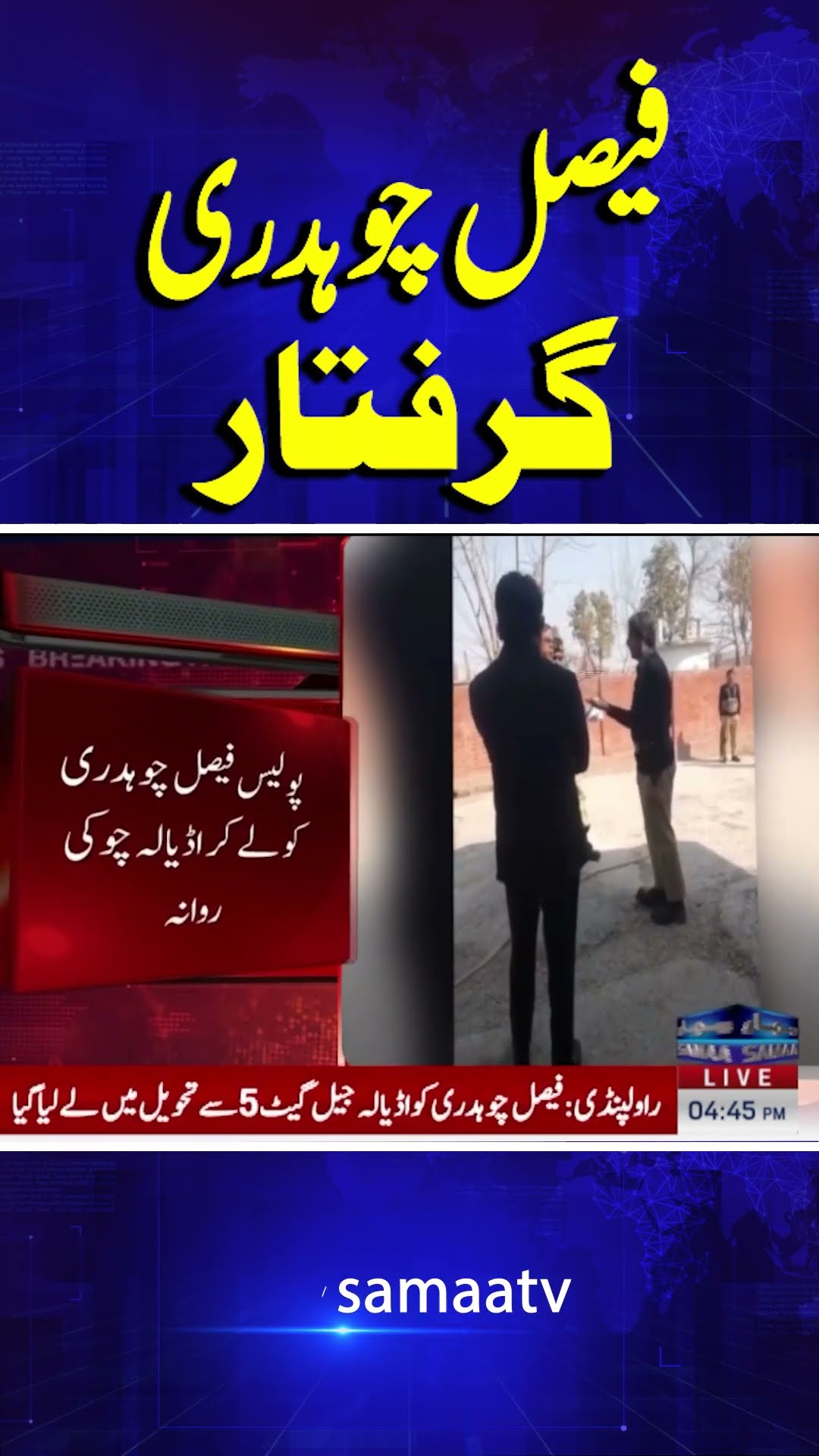 PTI leader Faisal Ch arrested from outside Adiala Jail | Breaking News | Samaa TV