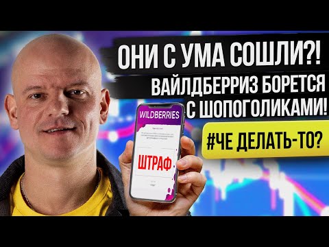 🤬‼️ Вайлдберриз блокирует товары! Как защититься?! /  Платный возврат Вайлдберриз / Блокировка ВБ