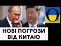 КИТАЙ ОПРЕДЕЛИЛСЯ! СЛАВА УКРАИНЕ!