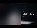 الحلاج /اذا هجرتَ فمـن لـى/اداء/ميرنا سكيف/