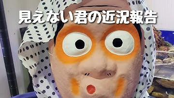 見えない君の近況報告と次回予告 #視覚障害 #日常 #チャレンジ