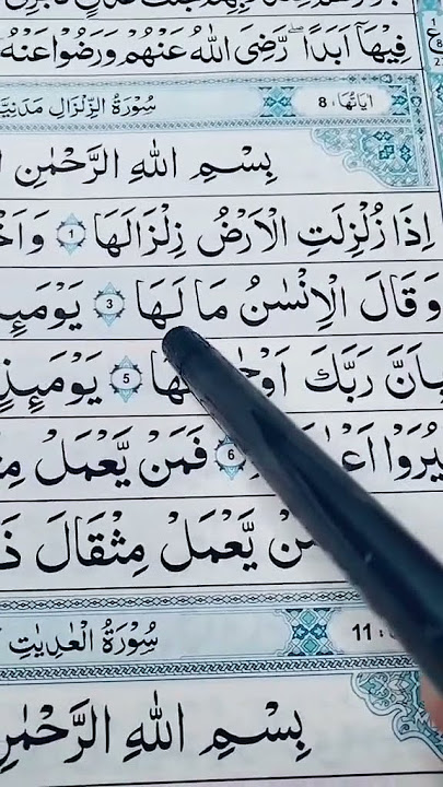 Surah Zilzal beautiful arabic Qur'an recitation