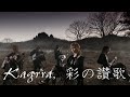 「彩の讃歌 」Official Music Video / Kagrra,