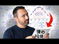 IQの“本当の意味”、あなたは知っていますか？