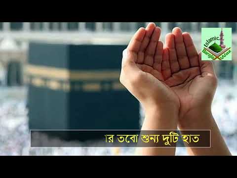 bangla-gojol-2017-|-kobul-koro-amader-monajat-|-islamic-song