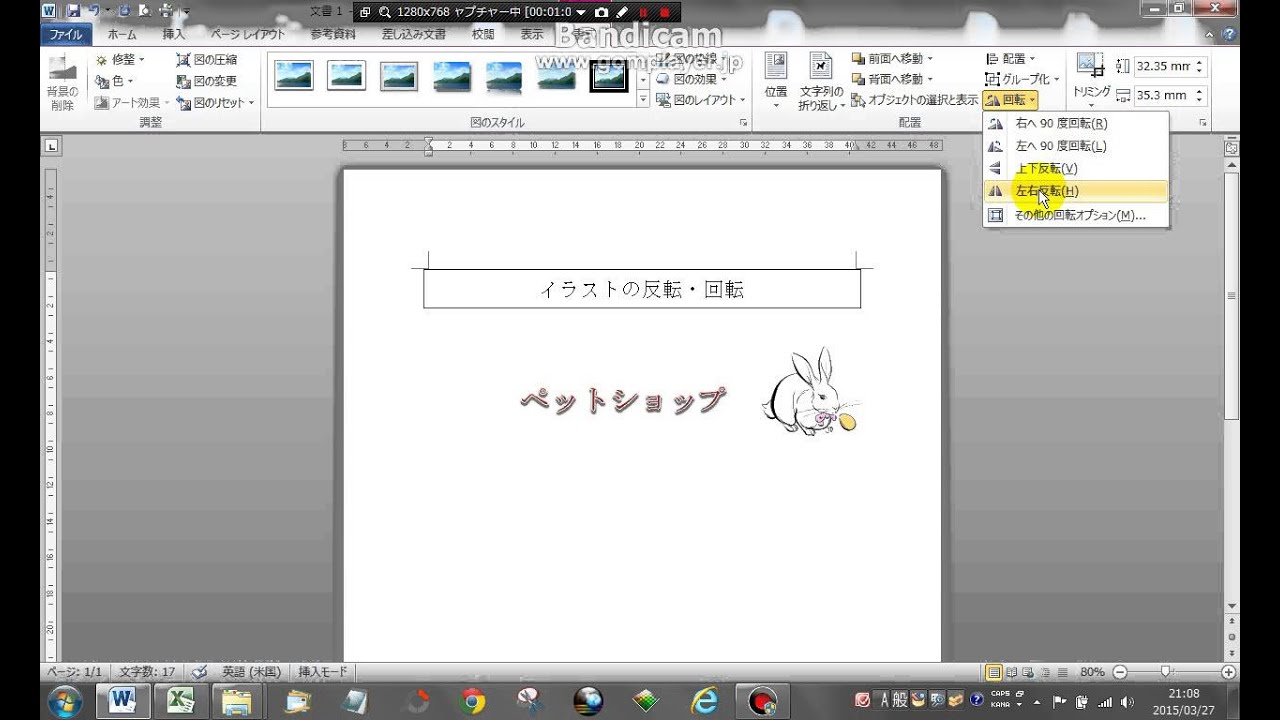 ワード イラストの回転 反転 パソコンスクール水戸 東ヶ崎鈴子