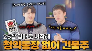 이 나이에 벌써 수십억대 자산가...? 도대체 어떻게 투자했길래...