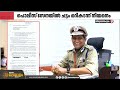 ചട്ടം മറികടന്ന് പൊലീസ് ആസ്ഥാനത്ത് അക്കൗണ്ട് ഓഫീസറെ നിയമിച്ചു; പിന്നാലെ ഉത്തരവിന് സ്റ്റേ