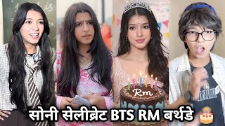 Soni Celebrates BTS RM Birthday🎂|सोनी सेलिब्रेट BTS RM बर्थडे🎂School Ki Funny Video | Bts Army Video