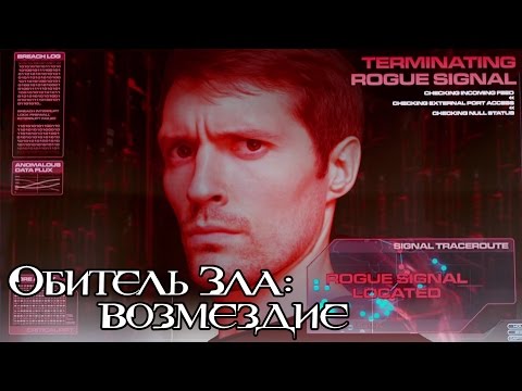 ТРЕШ ОБЗОР фильма OБИТЕЛЬ ЗЛА 5: Возмездие [В поисках Атлантиды]