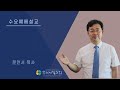 [동덕성결교회] 수요예배 (25.7.13) | 빌립보서 강해 | 문인서 목사 | 빌 4:21~23