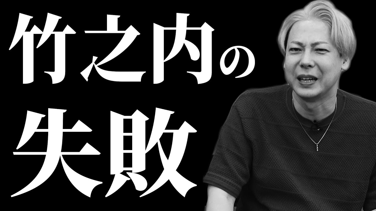 たかたかです What's Truly Needed Isn't Money… President Takenouchi's 