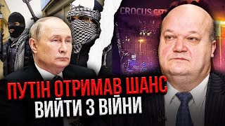 ЧАЛЫЙ: После теракта РФ СДЕЛАЛА ПРЕДЛОЖЕНИЕ США. Путин разменяет Украину? Есть неожиданный сценарий