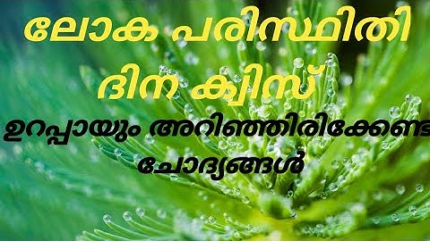 World Environment Day Quiz June 5 / ലോക പരിസ്ഥിതി ദിന ക്വിസ്/ RAPID FIRE
