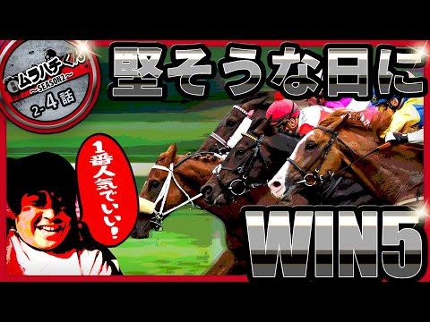 【４話：192点でＷＩＮ５奪取へ】金鯱賞＆フィリーズレビュー【無職の馬券生活SEASON２】