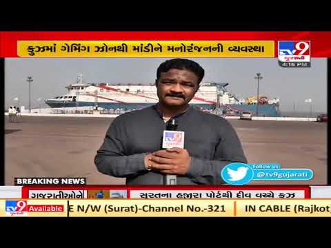 New cruise service connecting Hazira port & Diu Island to commence from today | Tv9