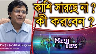 Adenovirus & Cough Treatment: Tips for Fast Recovery || Prof(Dr.) Amitabha Sengupta || Pulmonologist