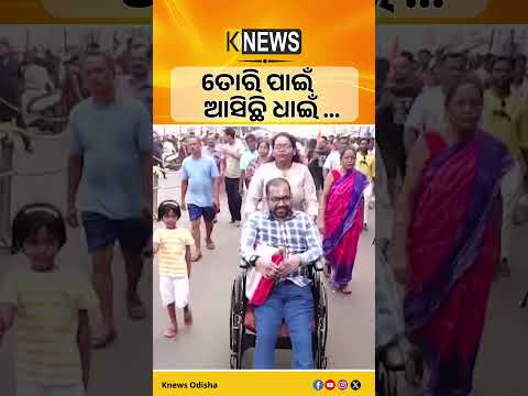 ତୁ ତ ଭକତ ଭାବରେ ବନ୍ଧା  #knewsodisha