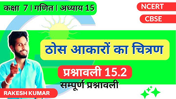 |GiS NCERT (Hindi) |Class 7| | Math | Chap 15 Visualising Solid Shapes Ex- 15.2(Complete Exercise)