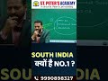 South India No.1 क्यों है? | Interesting Facts | भारत का सबसे प्रगतिशील क्षेत्र | #shorts