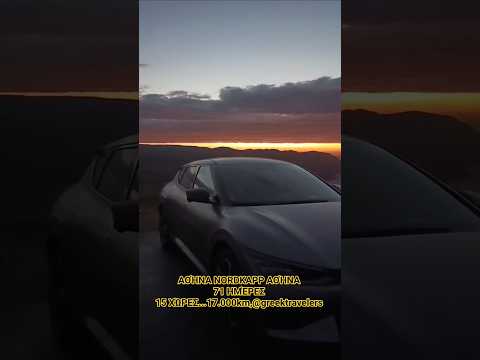 ΑΘΉΝΑ NORDKAPP ΑΘΉΝΑ 71 ΗΜΈΡΕΣ...15 ΧΏΡΕΣ...27.000km @greektravelers