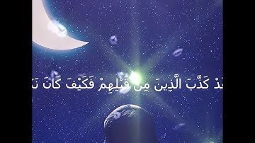 سورة الملك || بصوت  أنس العمادي