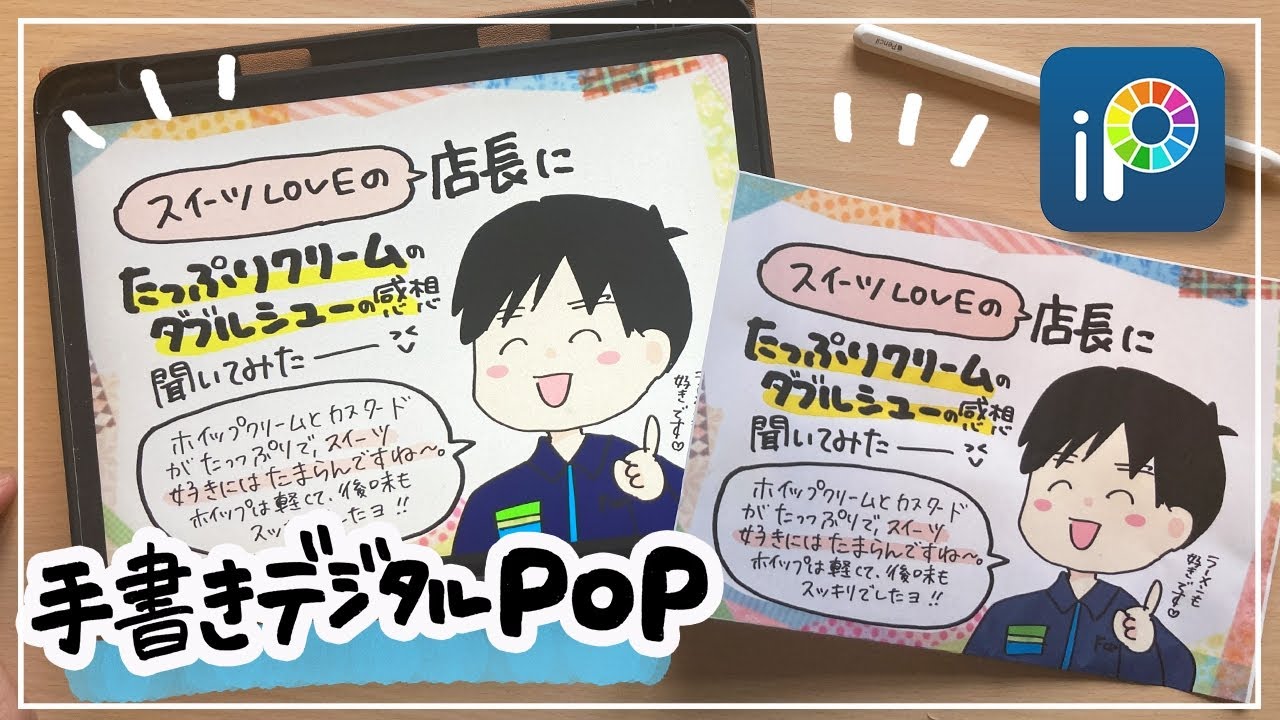 デジタルPOP】ファミリーマート_たっぷりクリームのダブルシューPOP