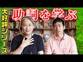 【助詞シリーズ③:前編】カットの切り替えで季語を強調してみよう