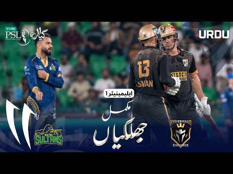 Full Match Highlights | Multan vs Hyderabad | Urdu | Eliminator 1 | Match 42 | PSL 11 | MZB1H
