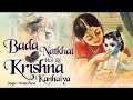 Bada Natkhat Hai Re Krishna / बड़ा नटखट है रे कृष्ण कन्हैया