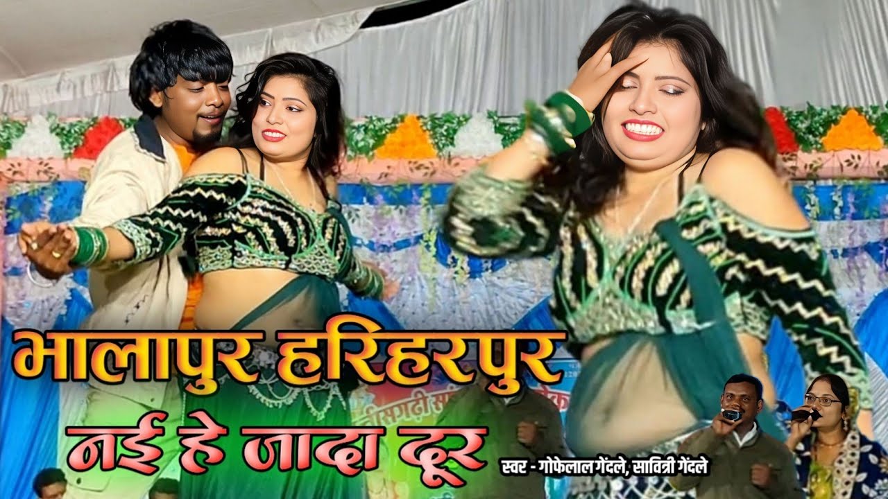 भालापुर हरिहरपुर | Bhalapur hariharpur | Gofelal gendle | cg song | Live stage program | भाटागांव