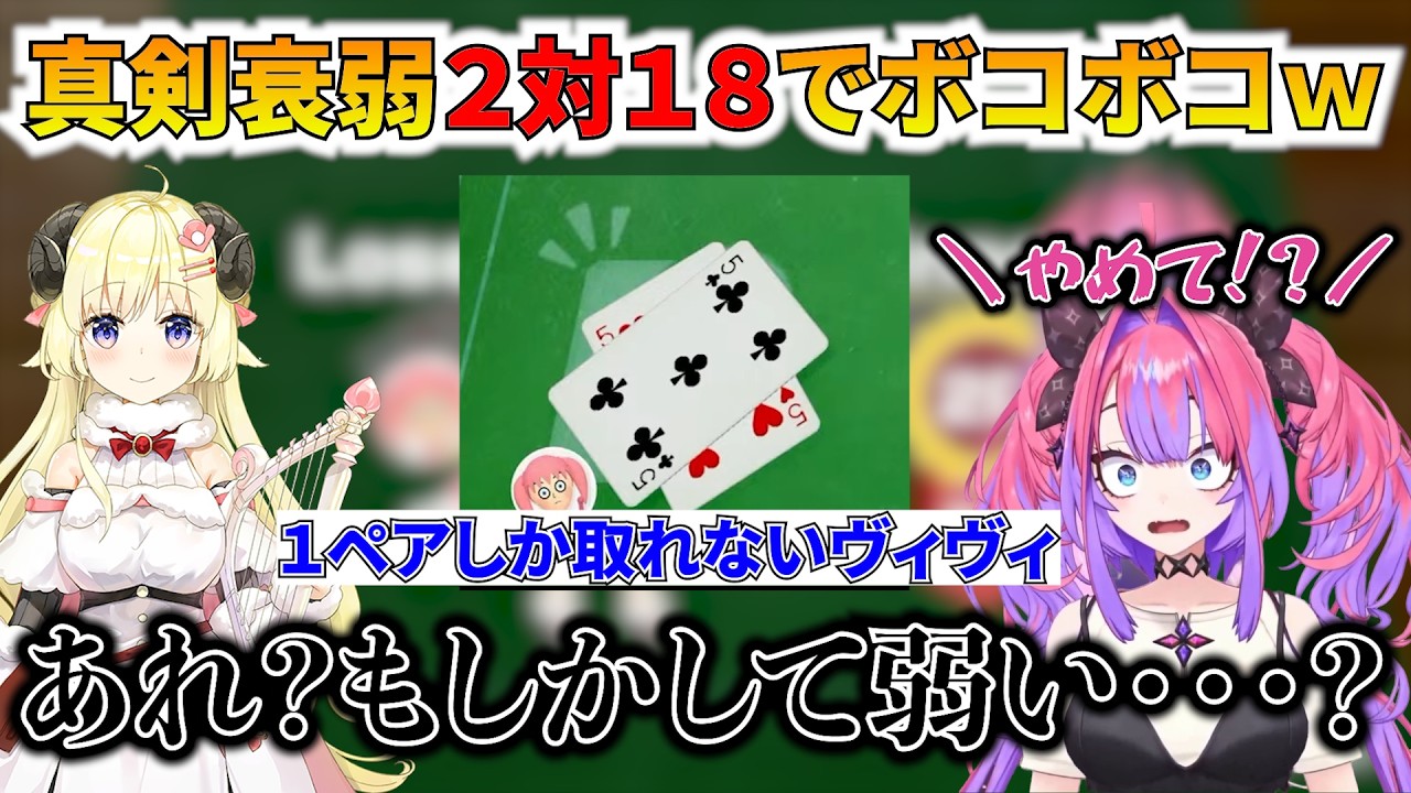 わために真剣衰弱で大敗するヴィヴィｗ[#ホロライブ切り抜き#綺々羅々ヴィヴィ #hololiveDEV_IS #FLOWGLOW #角巻わため]