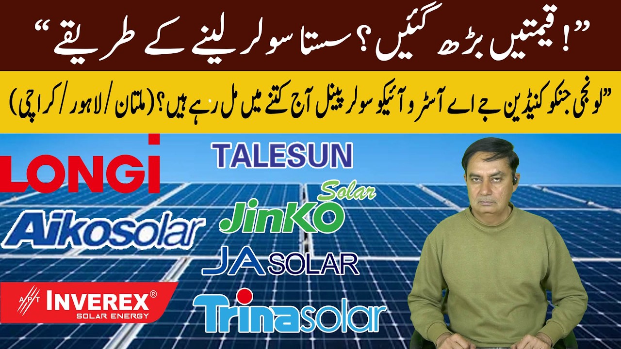 Solar Rates In Pakistan, Solar Panel Market In Pakistan, Solar Market Lahore Hall Road, Solar Panel