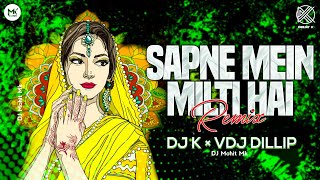 Sapne Mein Milti Hai Kudi Meri Dance Remix - DJ K × DJ Dillip | Dance Remix Songs | DJ Mohit Mk