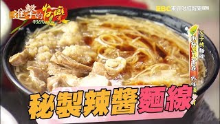 父子情麵線秘製辣醬贏口碑182集《進擊的台灣》part3 