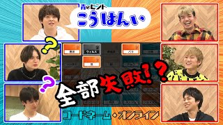 微妙なヒントに思わずテンパる意思疎通ゲーム【コードネーム】